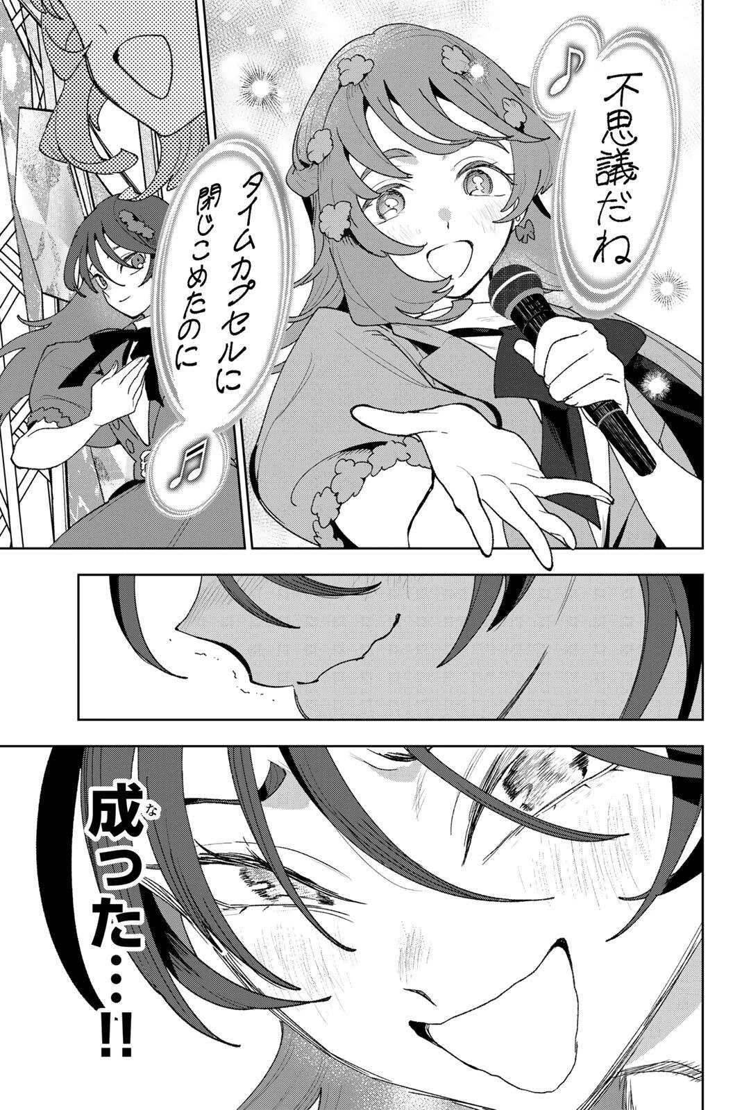 アイドラトリィ 第43話 - 19