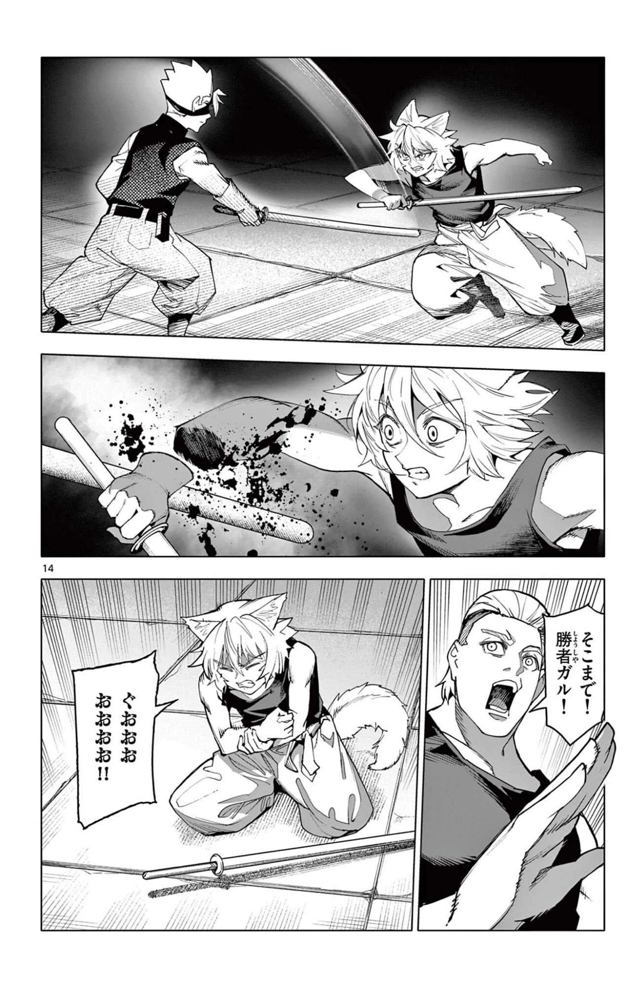 ロードマギアの弟子 第69話 - 14