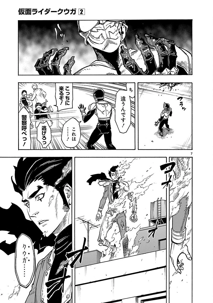 仮面ライダークウガ 第7話 - 7