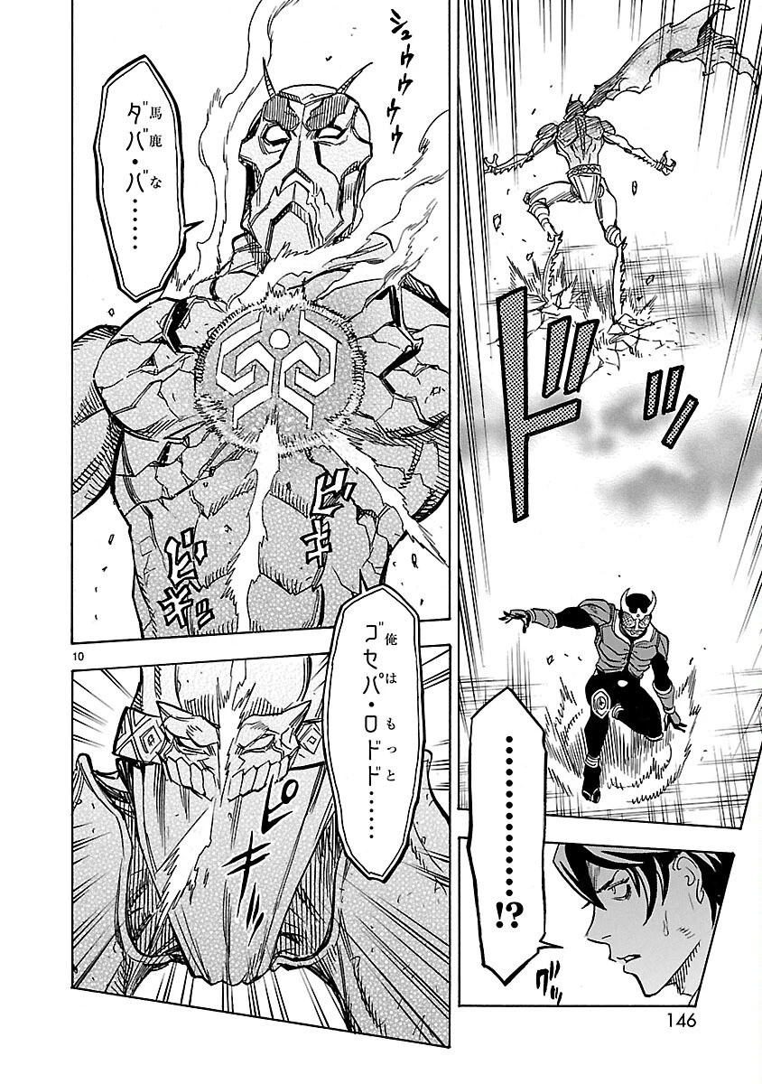仮面ライダークウガ 第9話 - 10