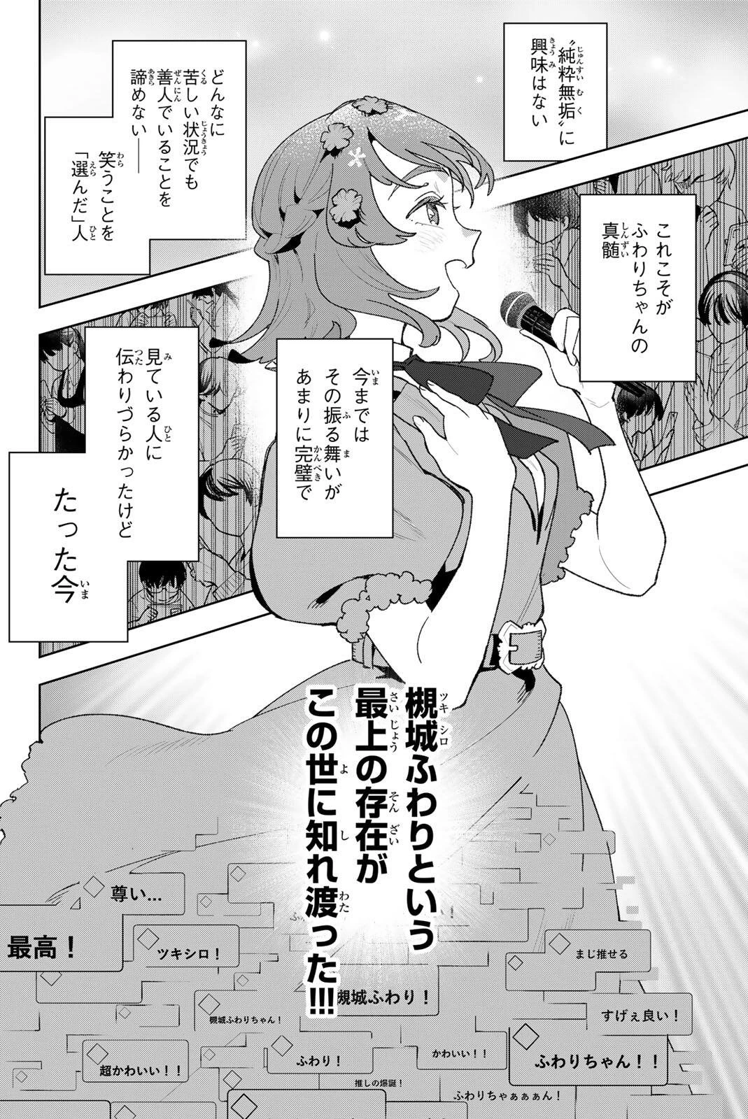 アイドラトリィ 第43話 - 20