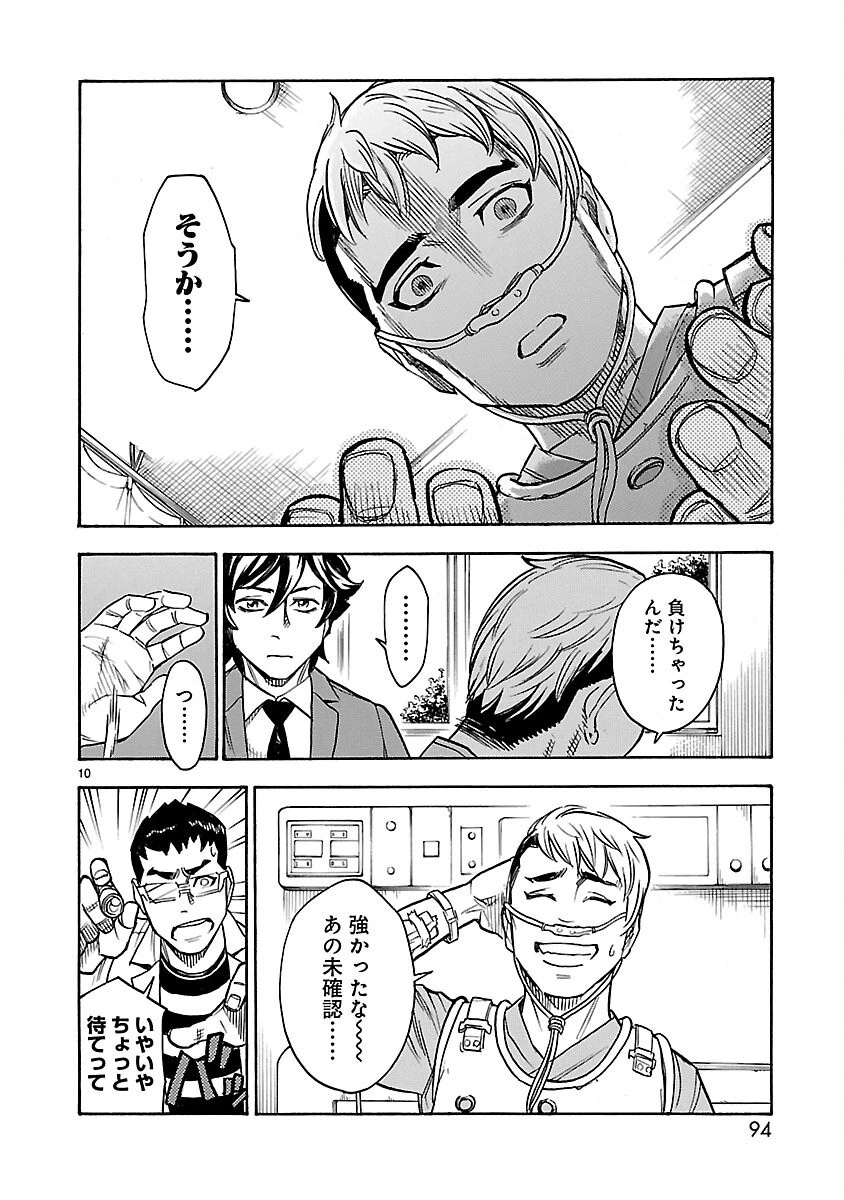 仮面ライダークウガ 第8話 - 10