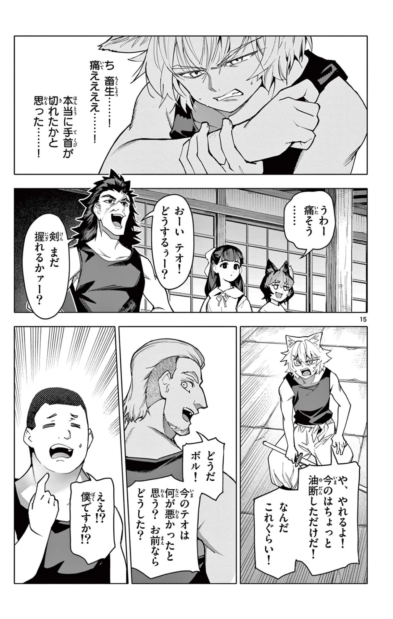 ロードマギアの弟子 第69話 - 15