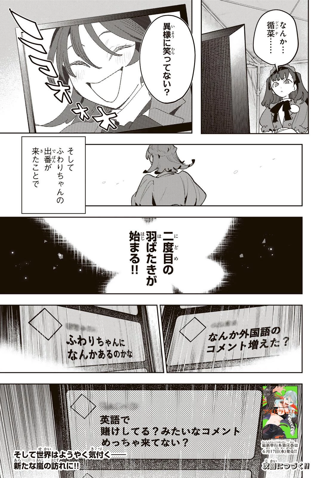 アイドラトリィ 第43話 - 21