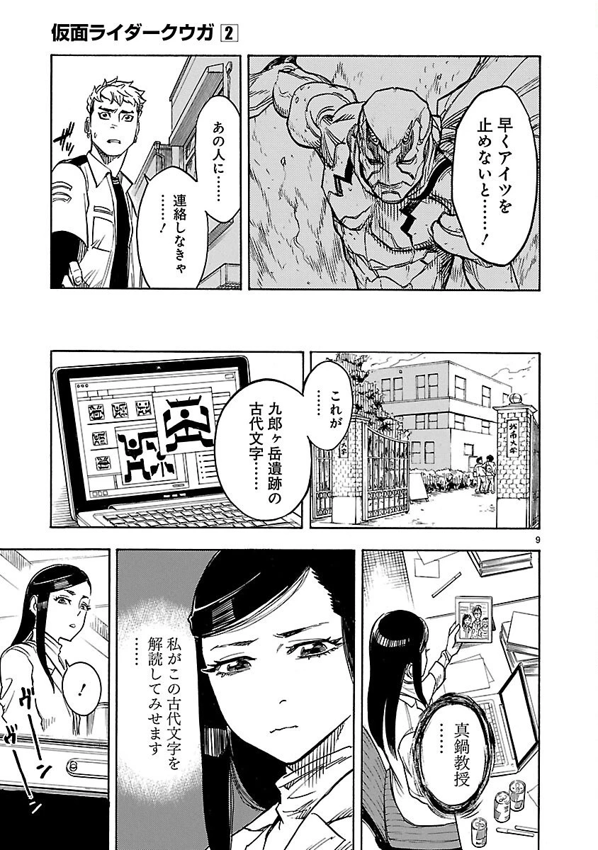 仮面ライダークウガ 第7話 - 9