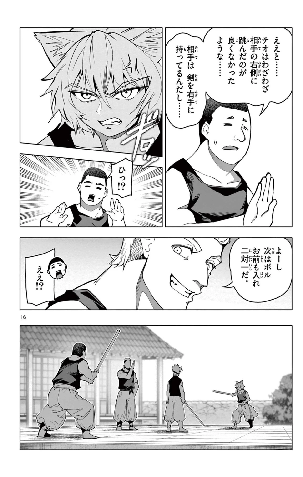 ロードマギアの弟子 第69話 - 16