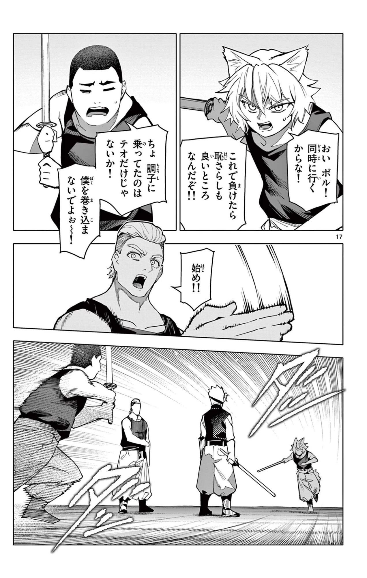 ロードマギアの弟子 第69話 - 17