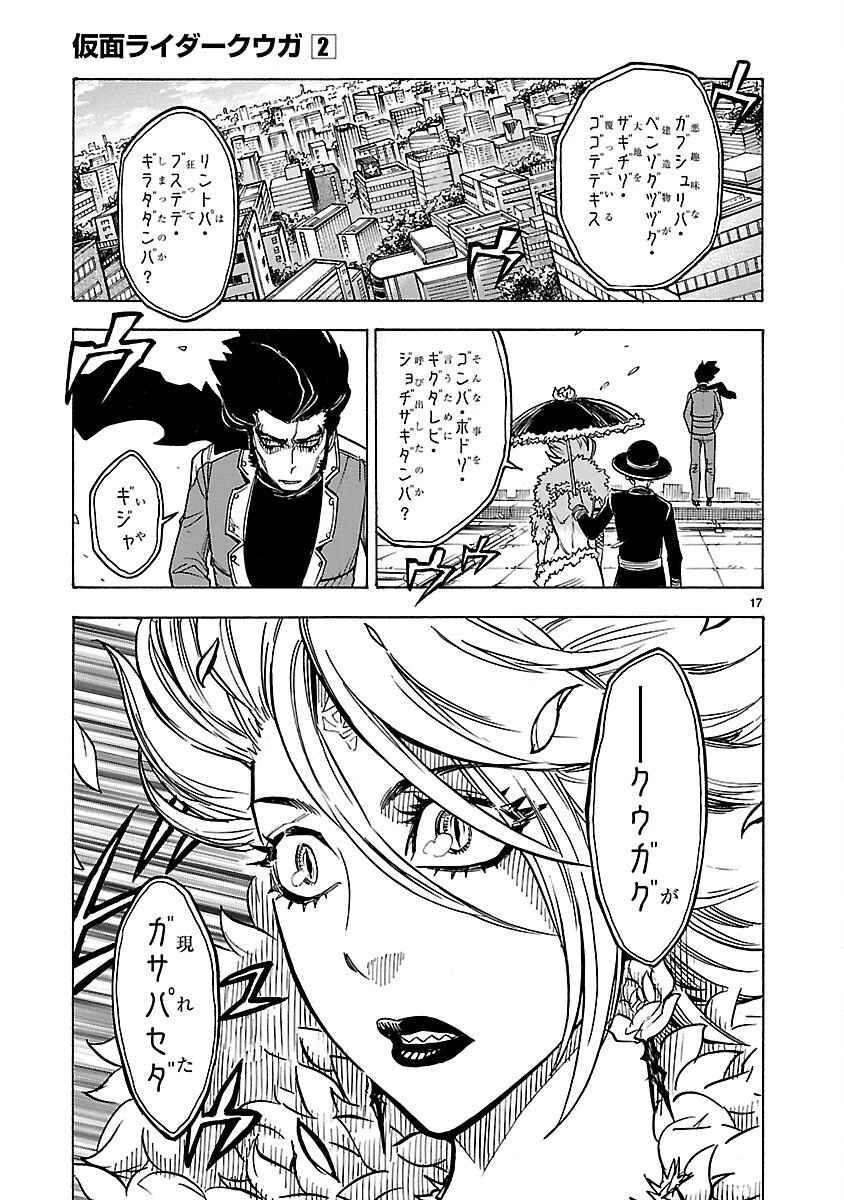 仮面ライダークウガ 第7話 - 17