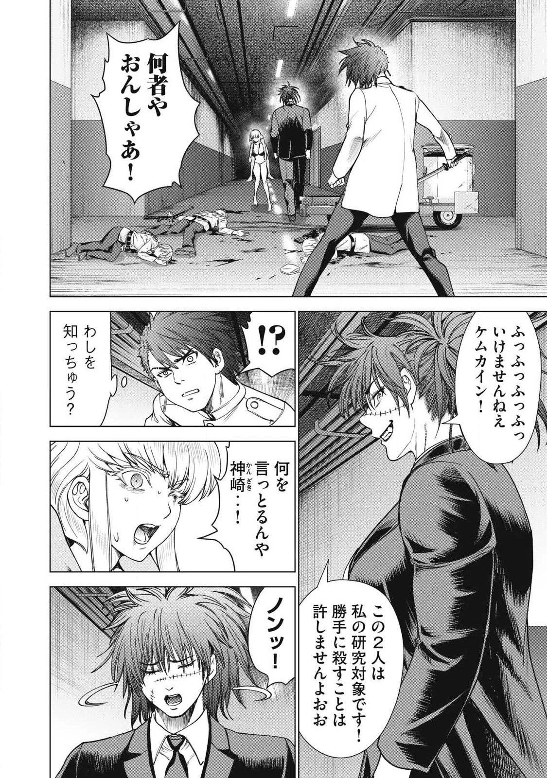 サタノファニ 第334話 - 2