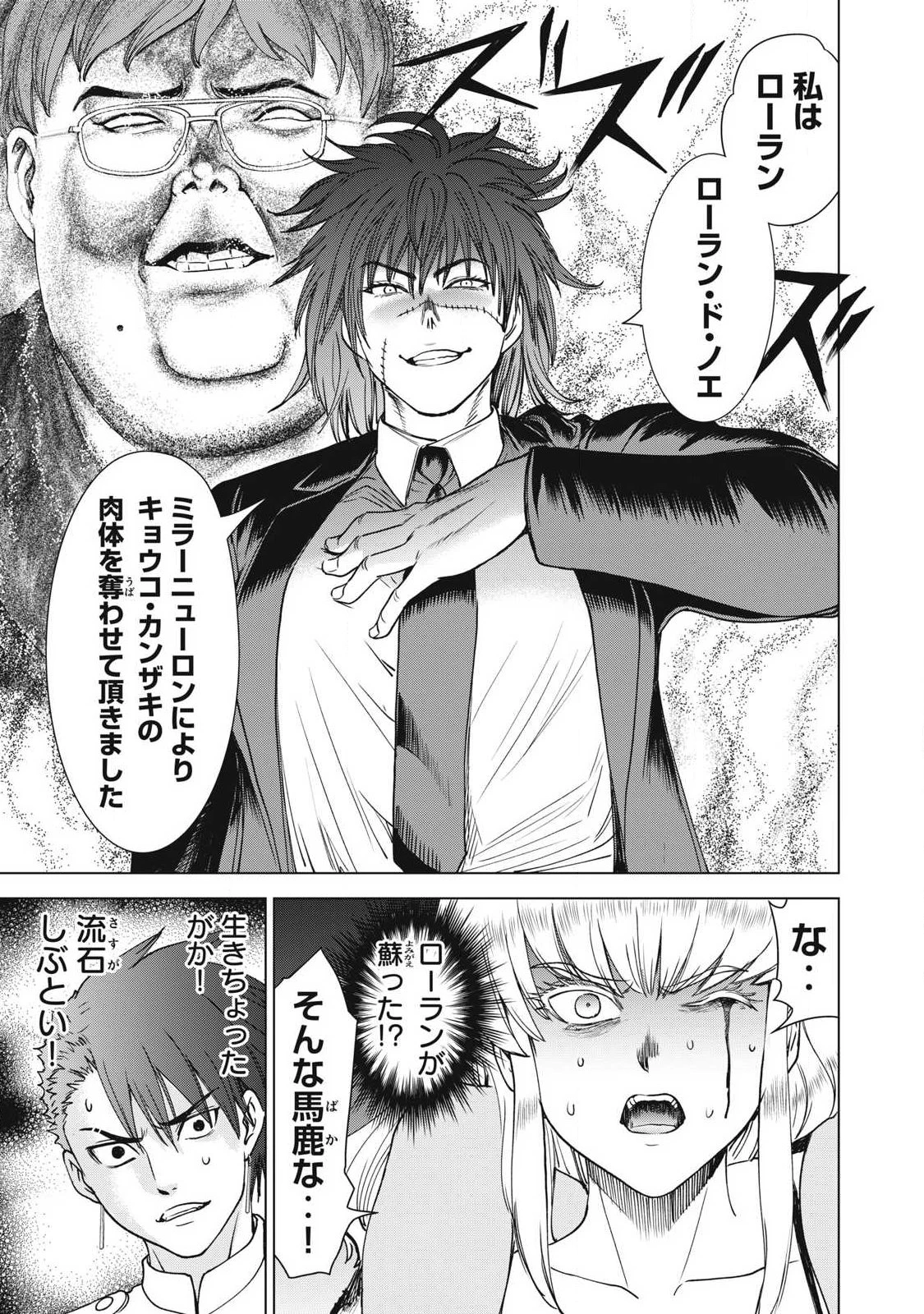 サタノファニ 第334話 - 3