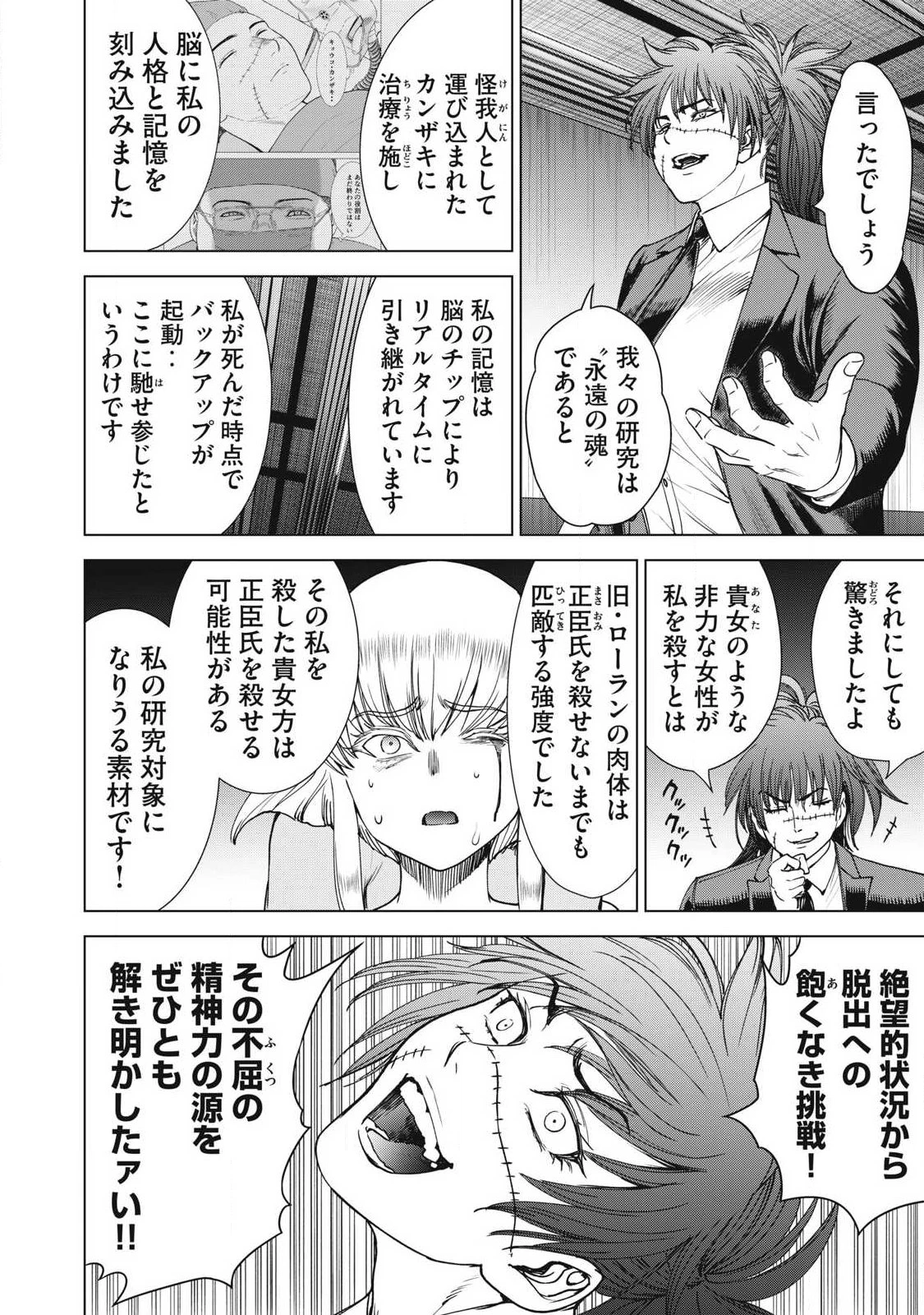 サタノファニ 第334話 - 4