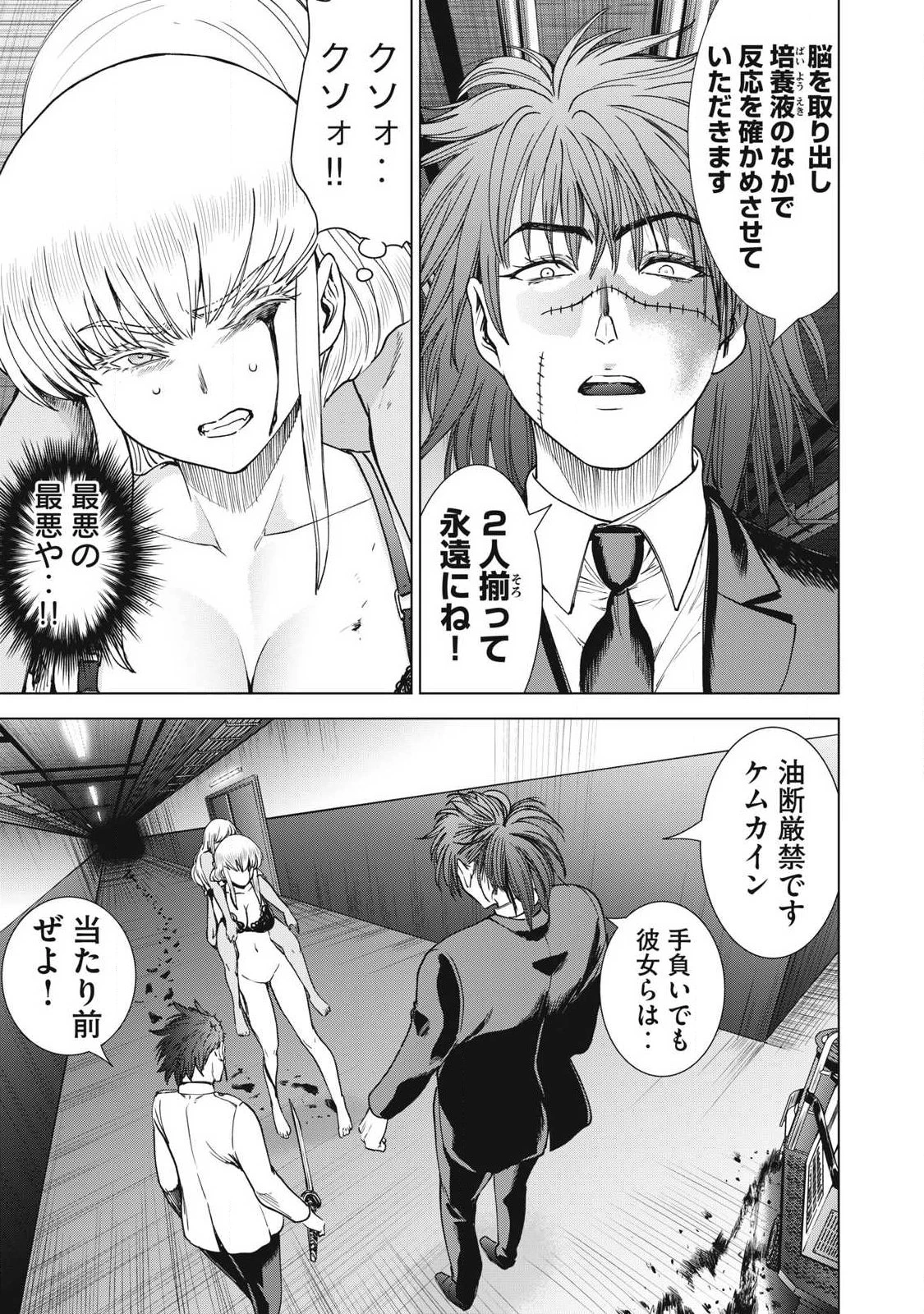 サタノファニ 第334話 - 5