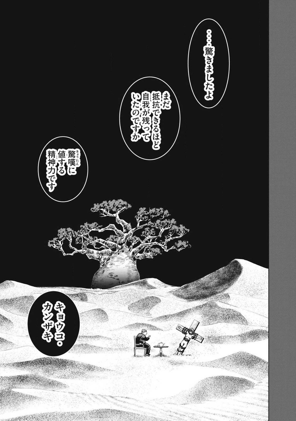 サタノファニ 第334話 - 7