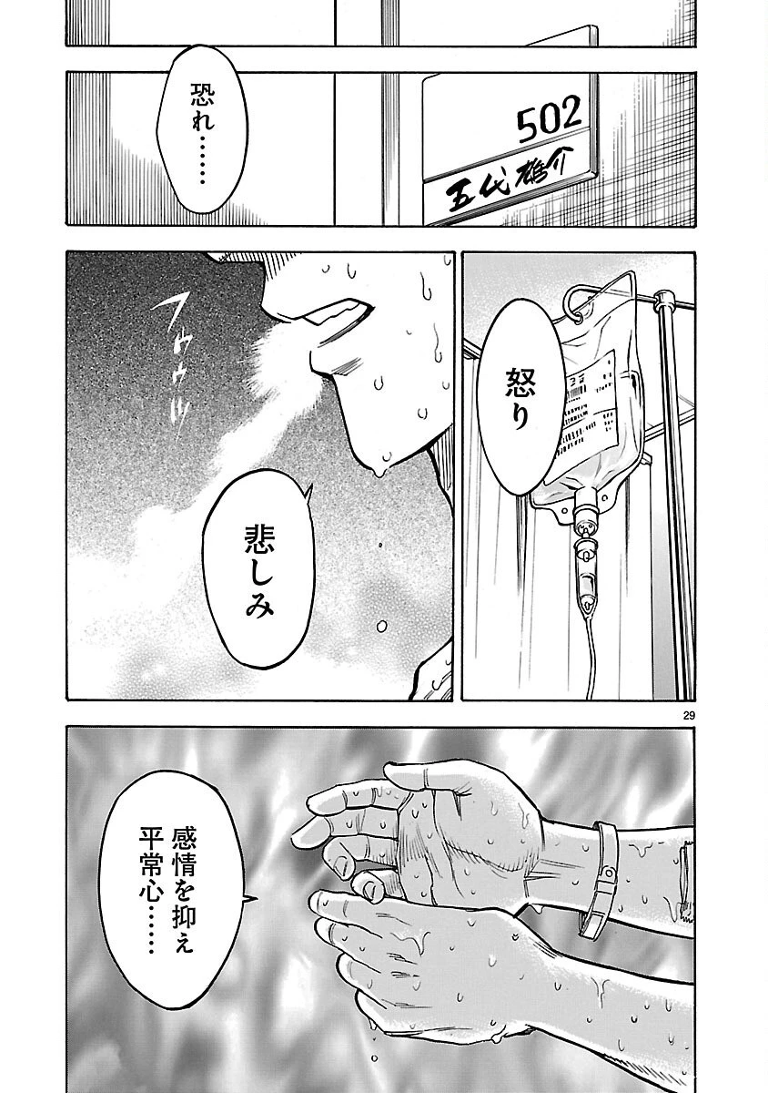 仮面ライダークウガ 第8話 - 29