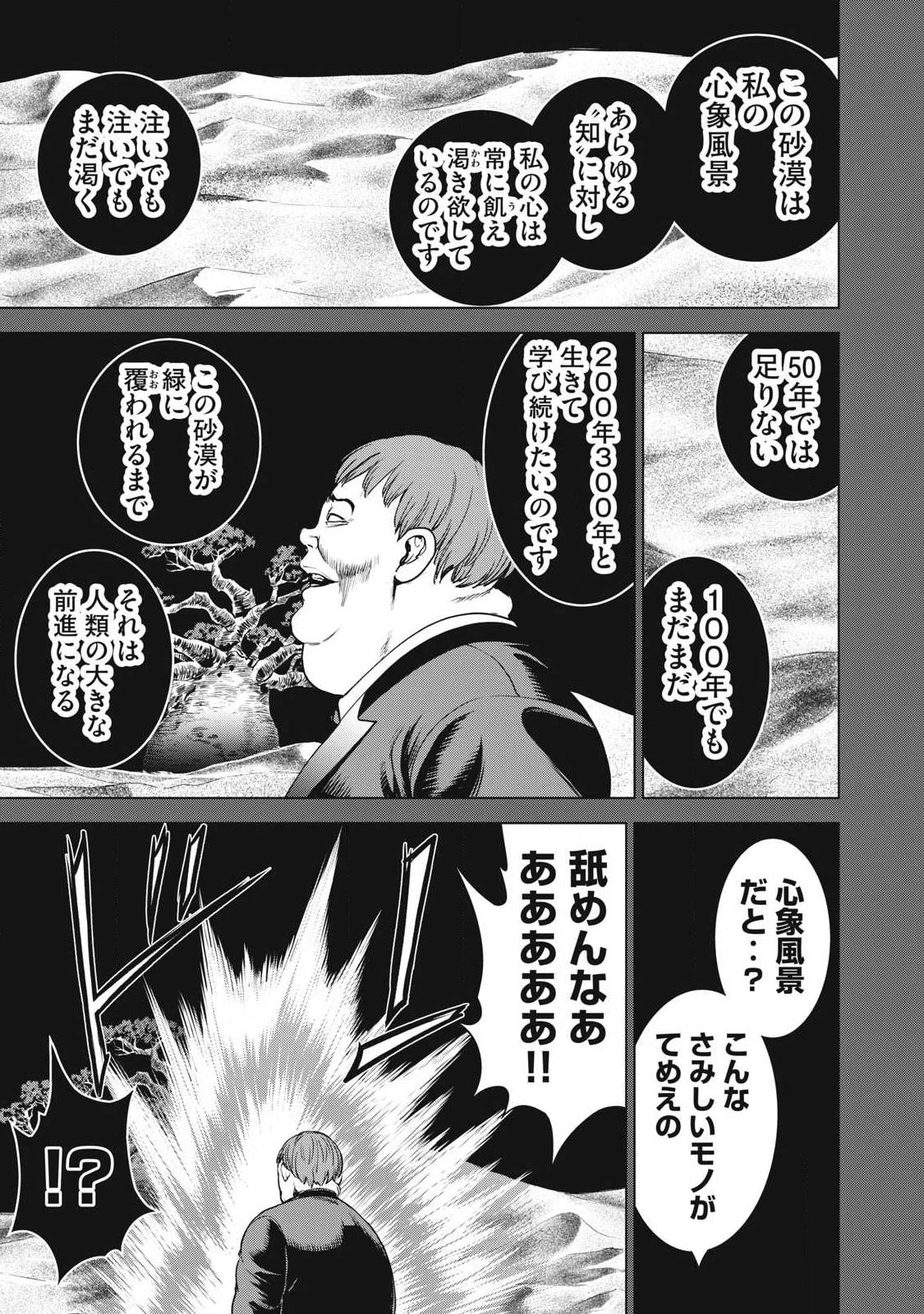 サタノファニ 第334話 - 9