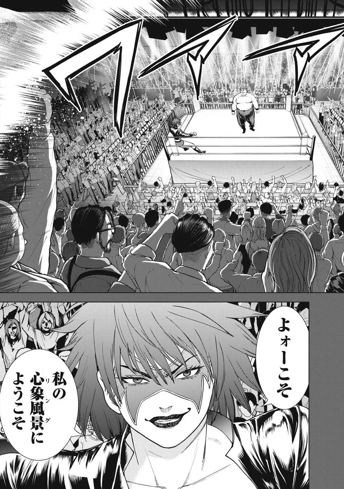 サタノファニ 第334話 - 11