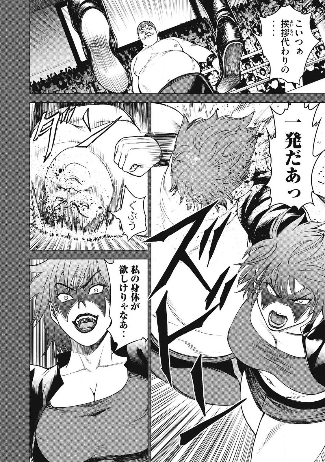 サタノファニ 第334話 - 12