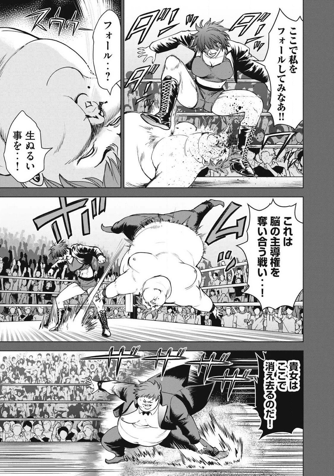 サタノファニ 第334話 - 13