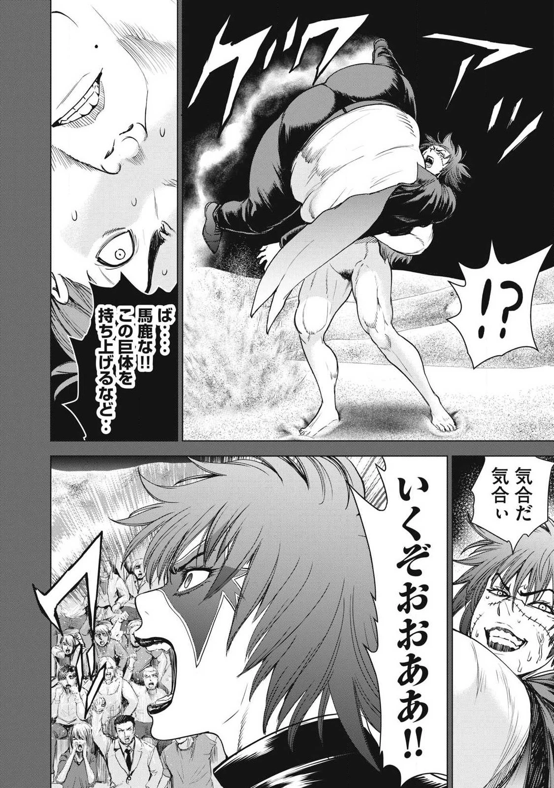 サタノファニ 第334話 - 16