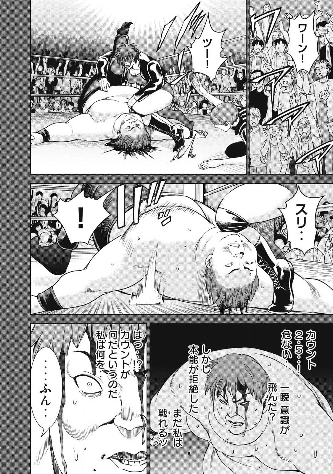 サタノファニ 第334話 - 18