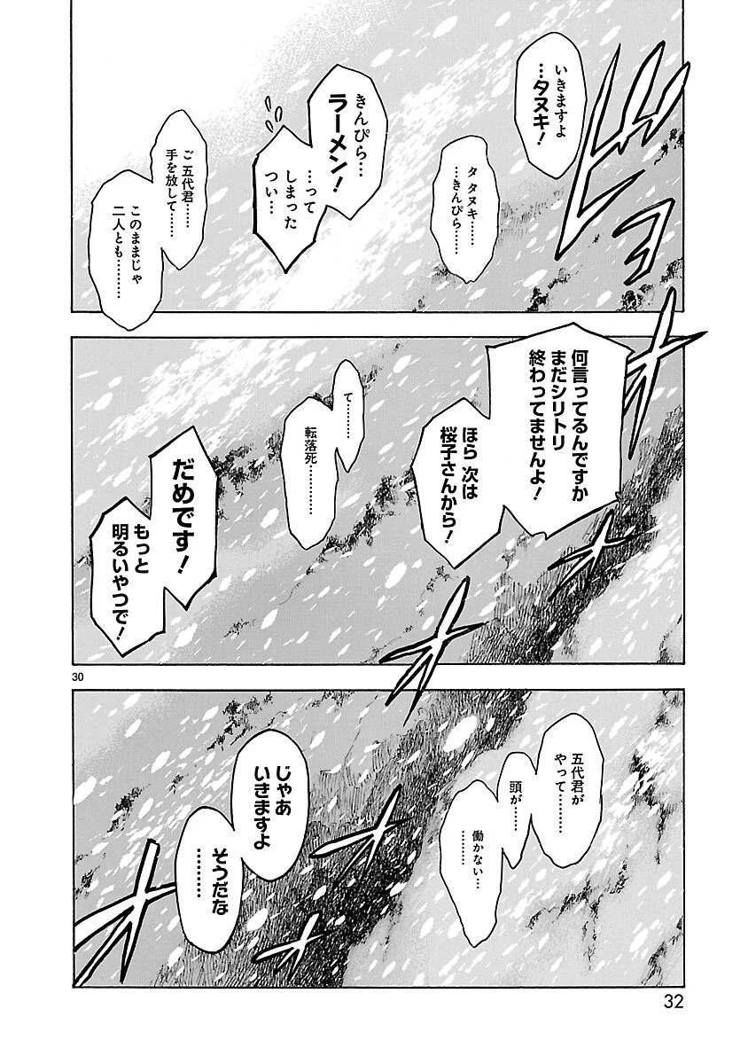 仮面ライダークウガ 第6話 - 30