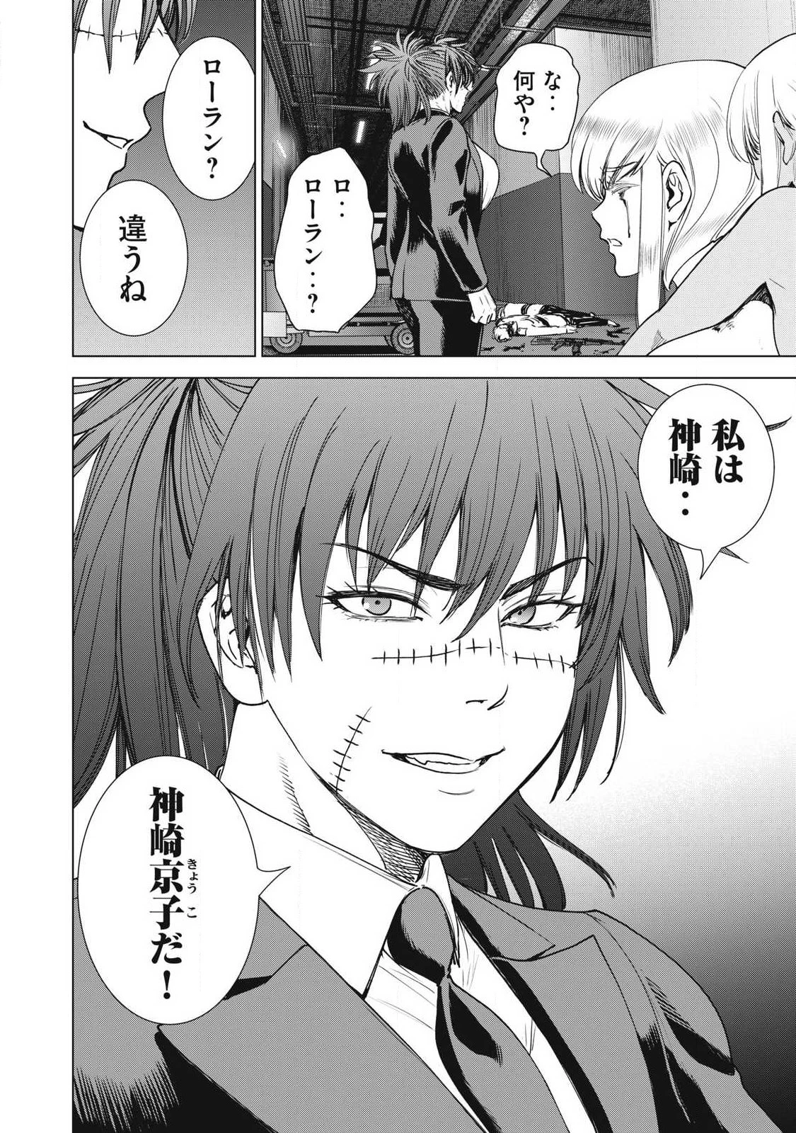 サタノファニ 第334話 - 20