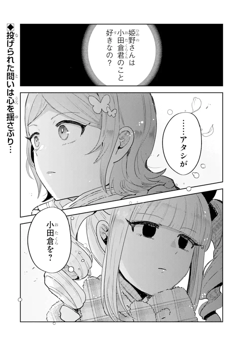 ギャルに優しいオタク君 第31話 - 1