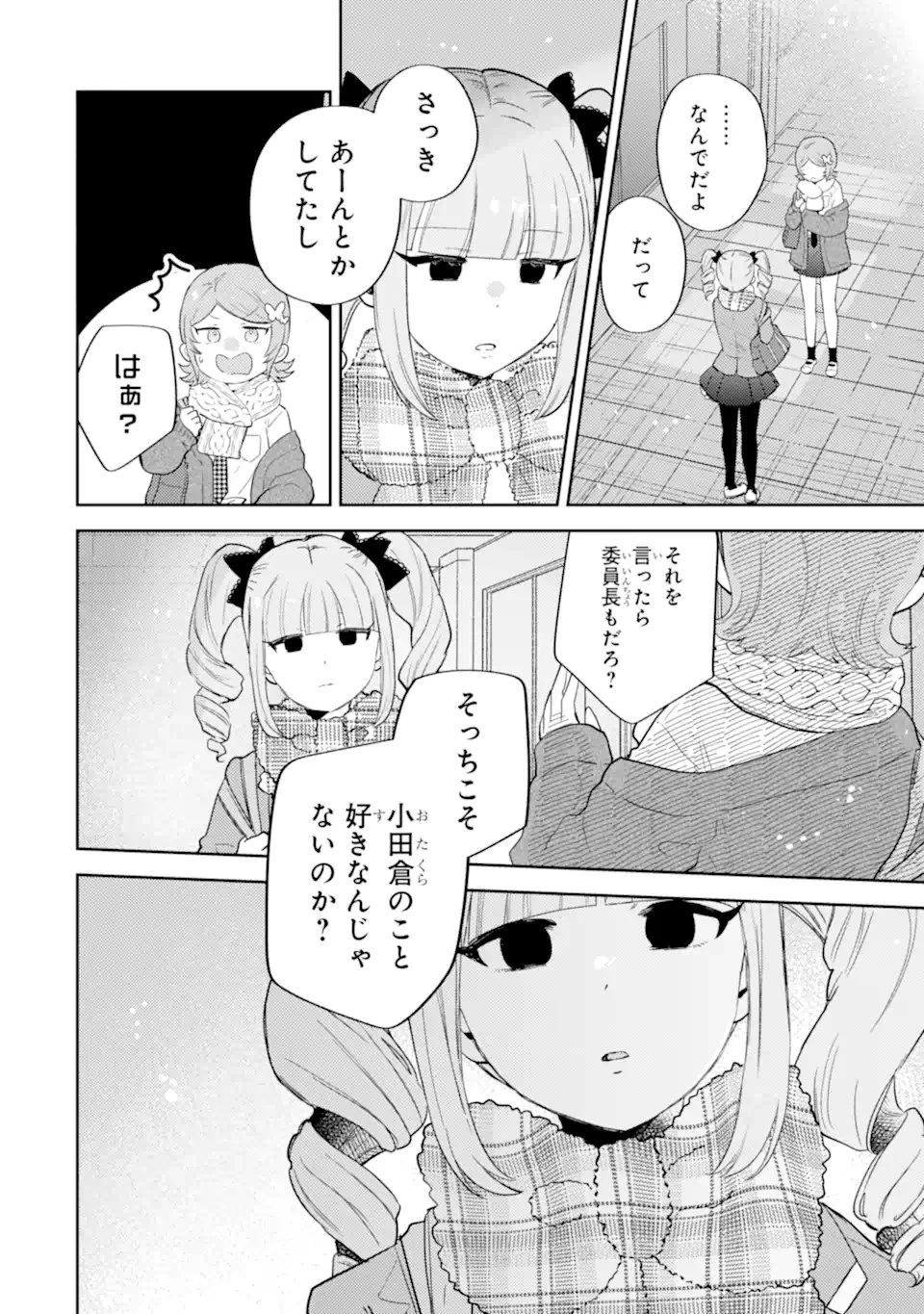 ギャルに優しいオタク君 第31話 - 2