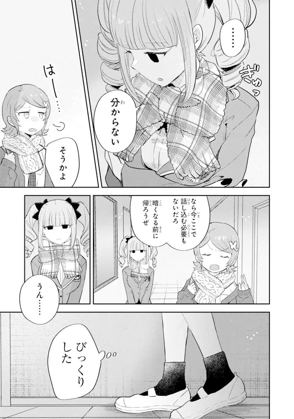 ギャルに優しいオタク君 第31話 - 3