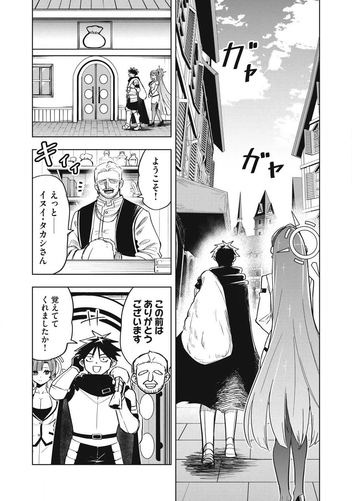異世界出稼ぎ～年収一兆円を持ち帰る簡単なお仕事 第19話 - 1