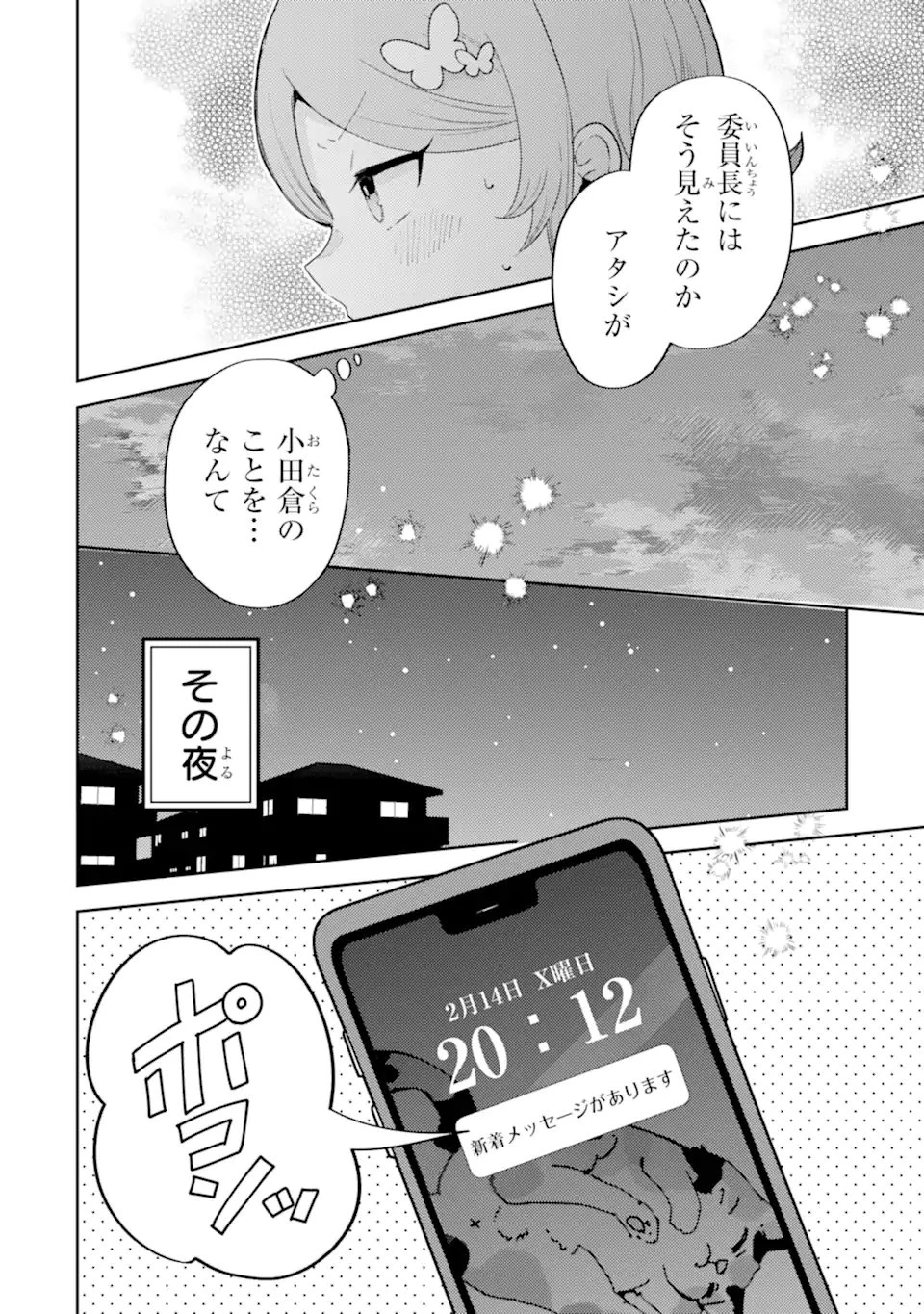 ギャルに優しいオタク君 第31話 - 4