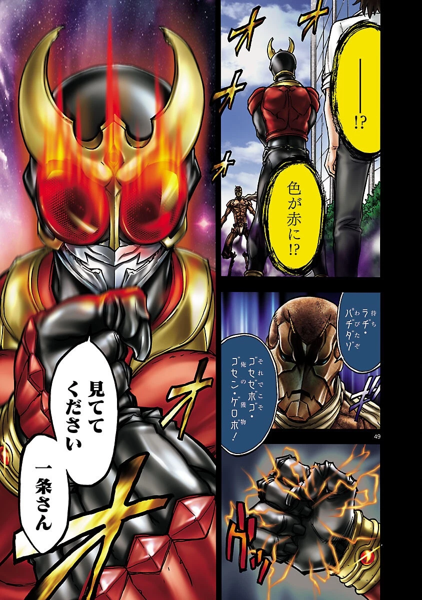仮面ライダークウガ 第8話 - 49