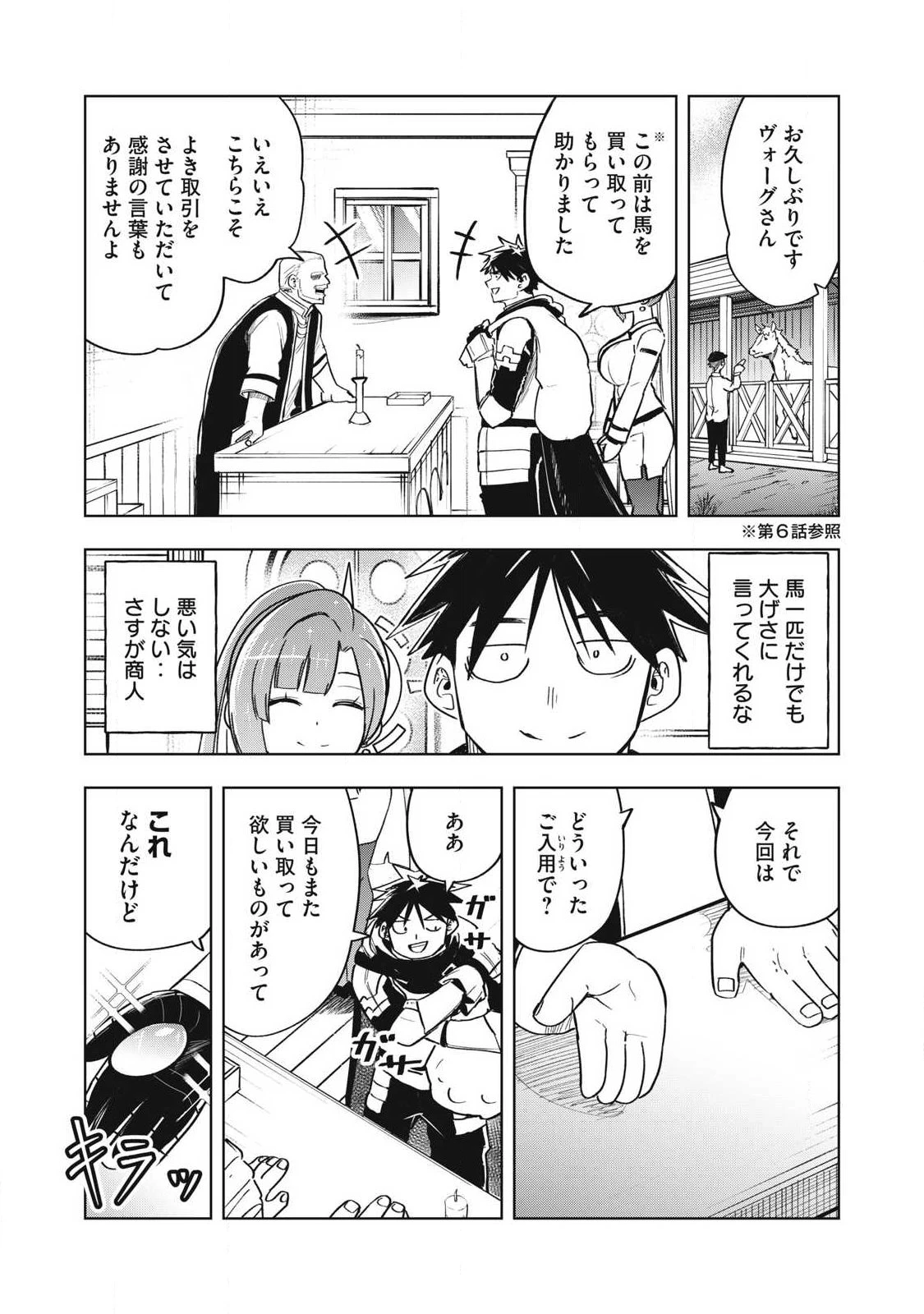異世界出稼ぎ～年収一兆円を持ち帰る簡単なお仕事 第19話 - 3