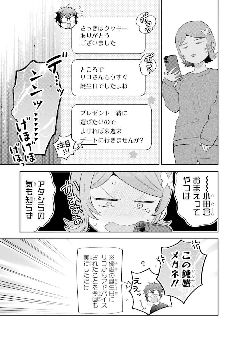 ギャルに優しいオタク君 第31話 - 5