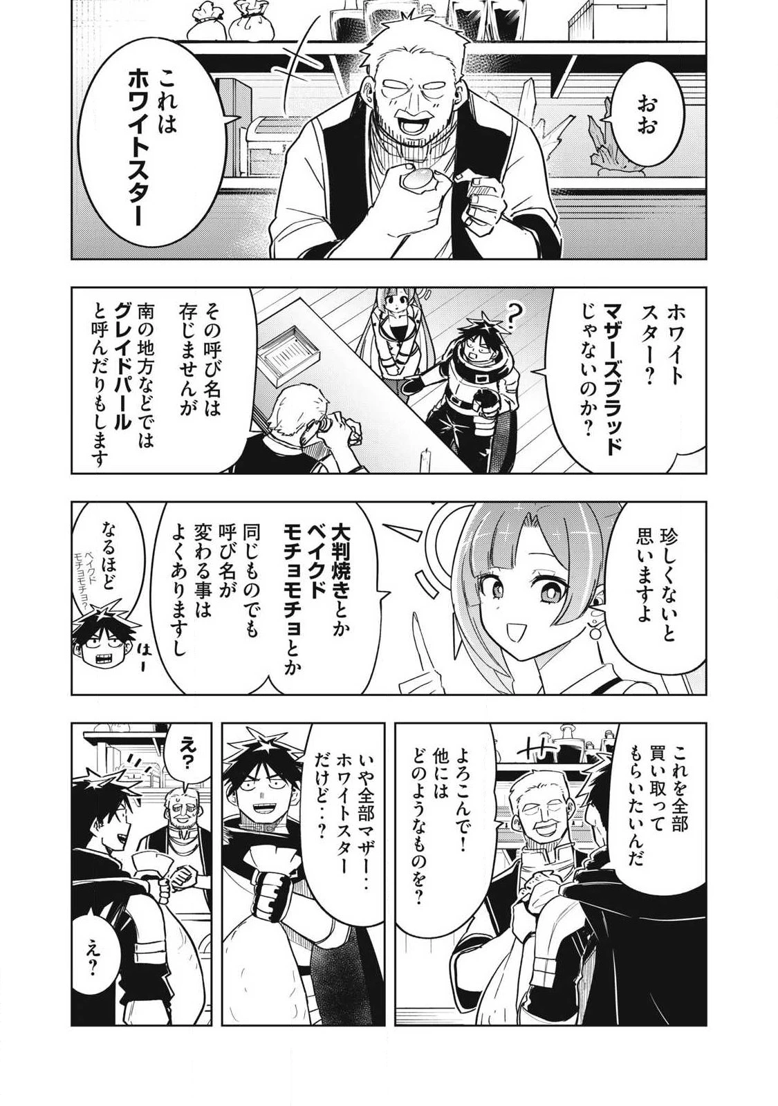 異世界出稼ぎ～年収一兆円を持ち帰る簡単なお仕事 第19話 - 4