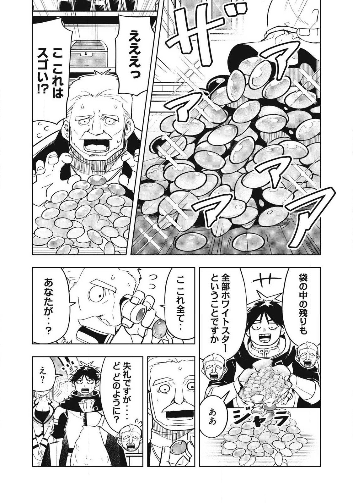 異世界出稼ぎ～年収一兆円を持ち帰る簡単なお仕事 第19話 - 5