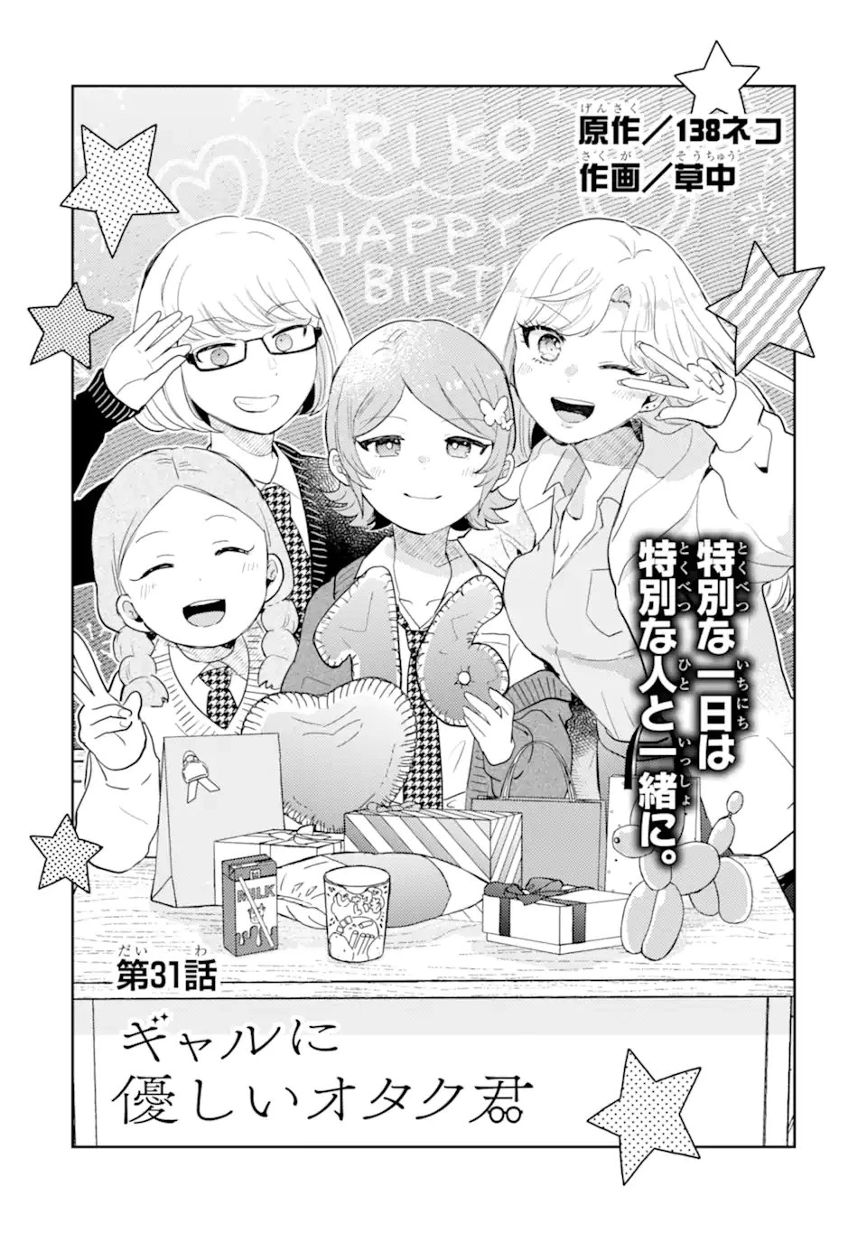 ギャルに優しいオタク君 第31話 - 6