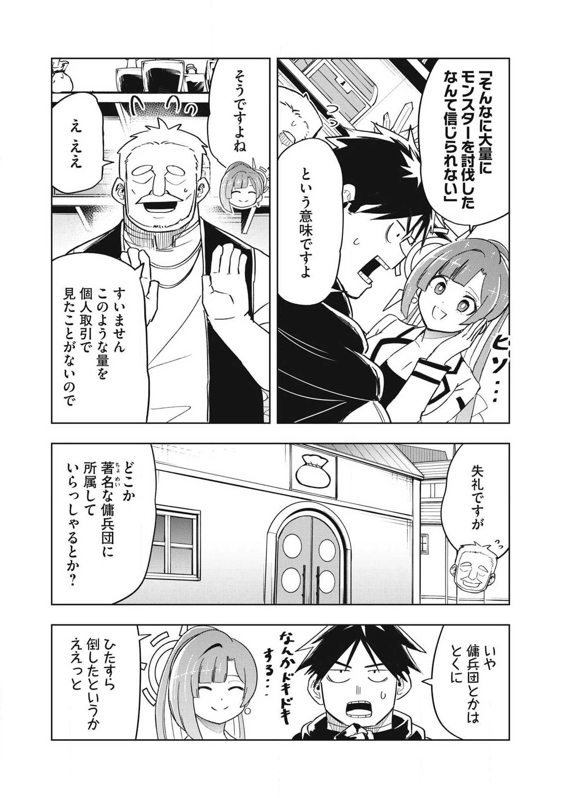異世界出稼ぎ～年収一兆円を持ち帰る簡単なお仕事 第19話 - 6