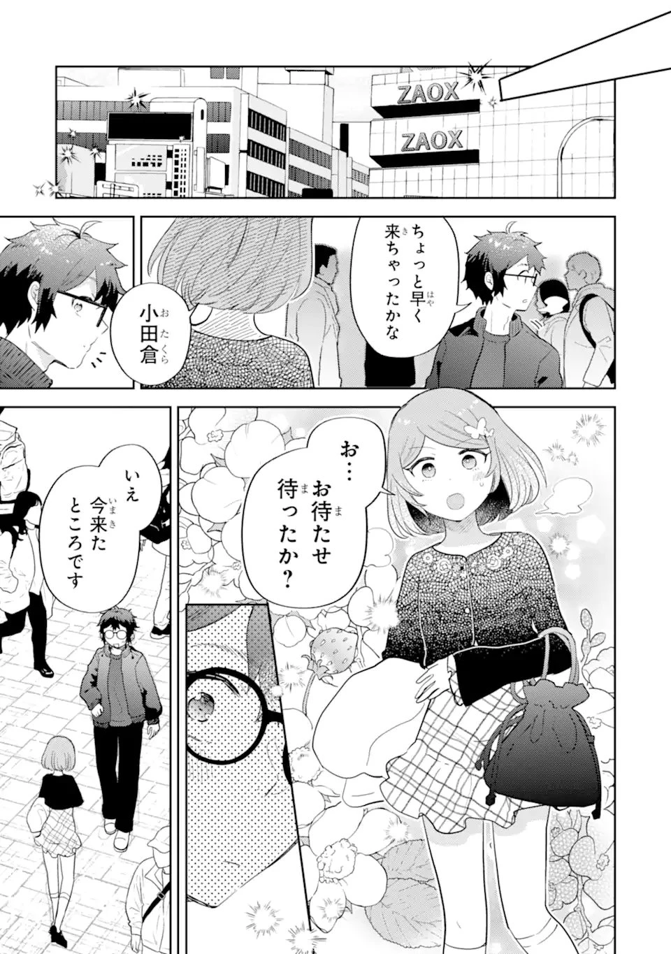 ギャルに優しいオタク君 第31話 - 7