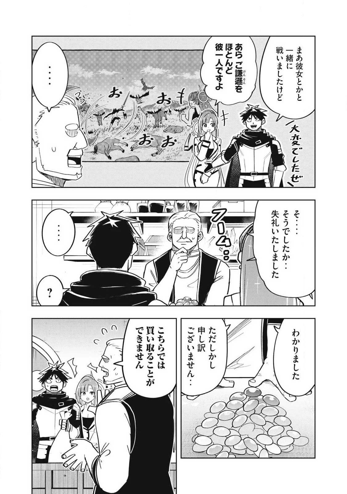 異世界出稼ぎ～年収一兆円を持ち帰る簡単なお仕事 第19話 - 7