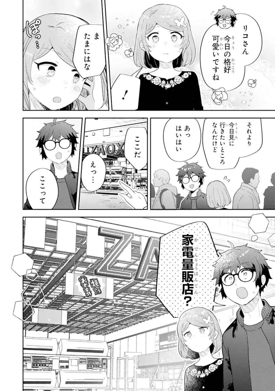 ギャルに優しいオタク君 第31話 - 8