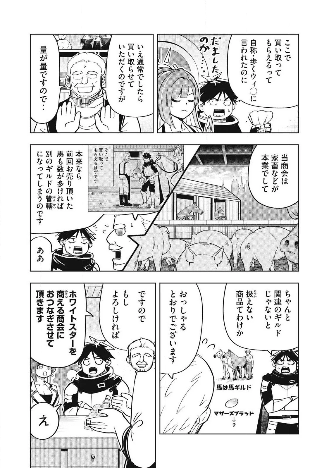 異世界出稼ぎ～年収一兆円を持ち帰る簡単なお仕事 第19話 - 8