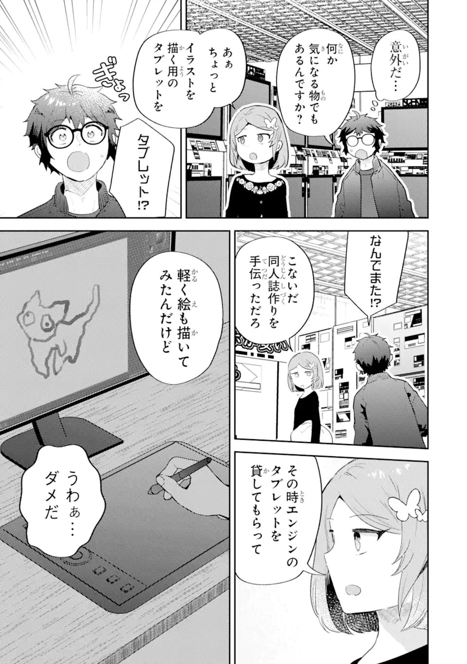 ギャルに優しいオタク君 第31話 - 9