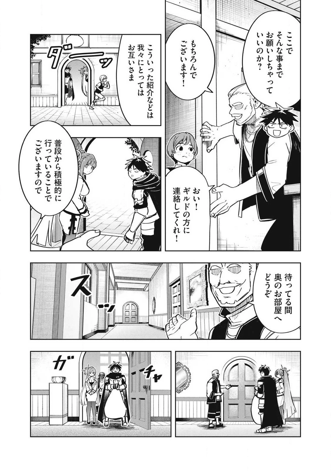 異世界出稼ぎ～年収一兆円を持ち帰る簡単なお仕事 第19話 - 9