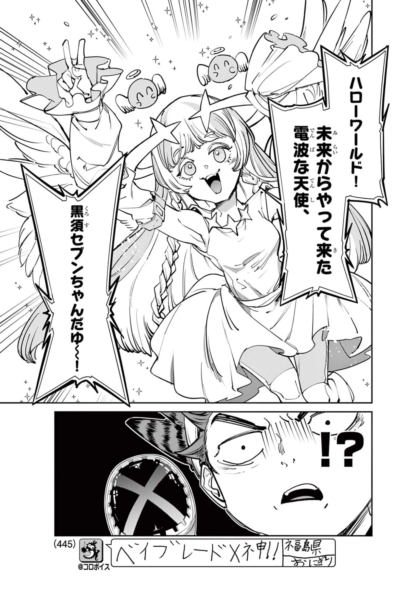 ベイブレードエックス BEYBLADE X 第38話 - 5