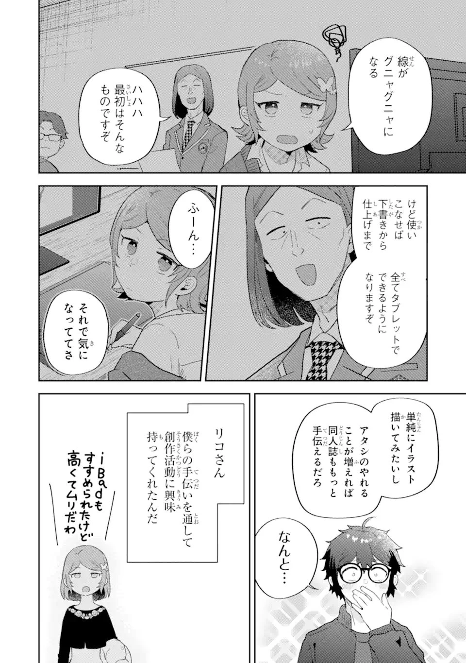 ギャルに優しいオタク君 第31話 - 10