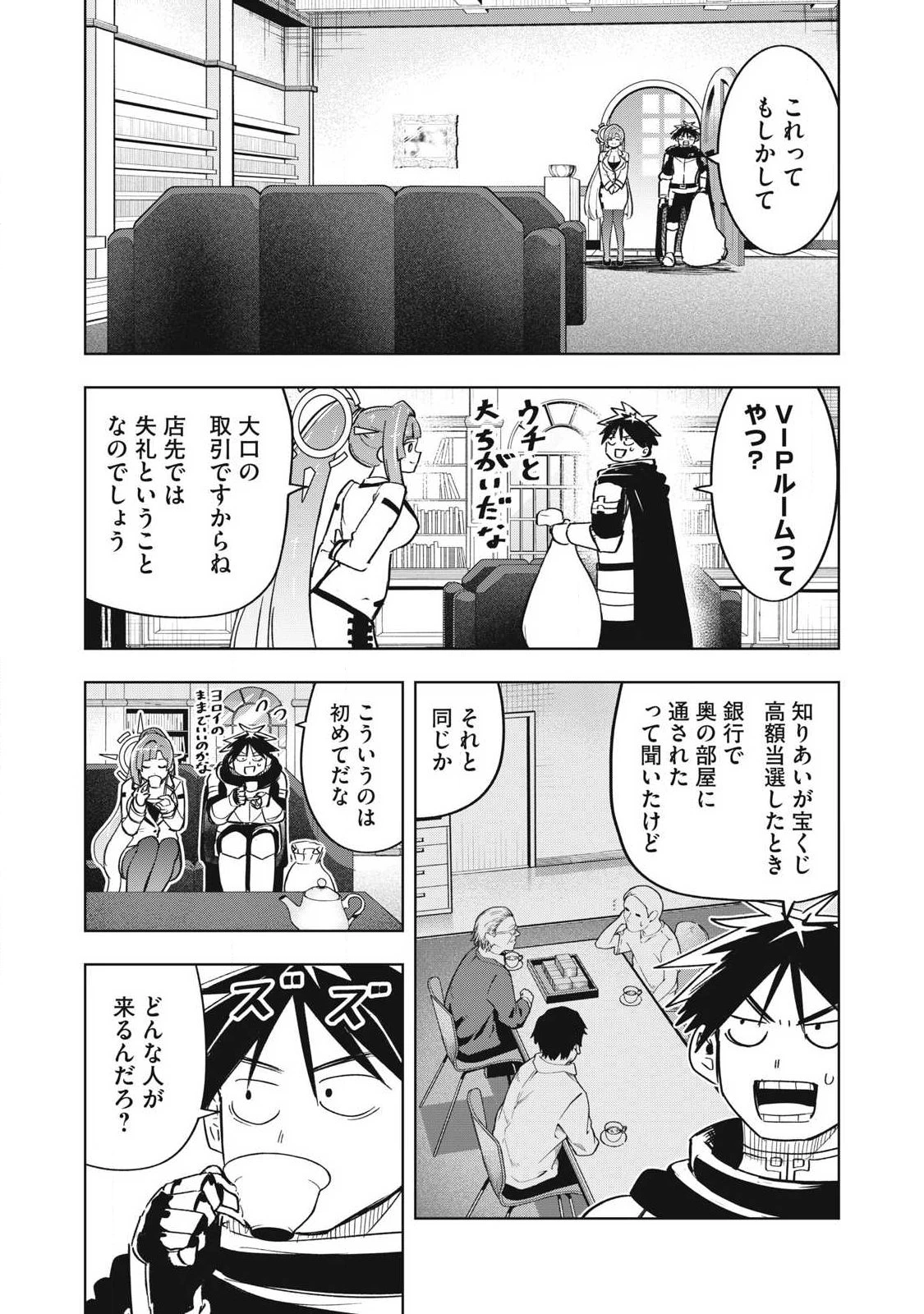 異世界出稼ぎ～年収一兆円を持ち帰る簡単なお仕事 第19話 - 10