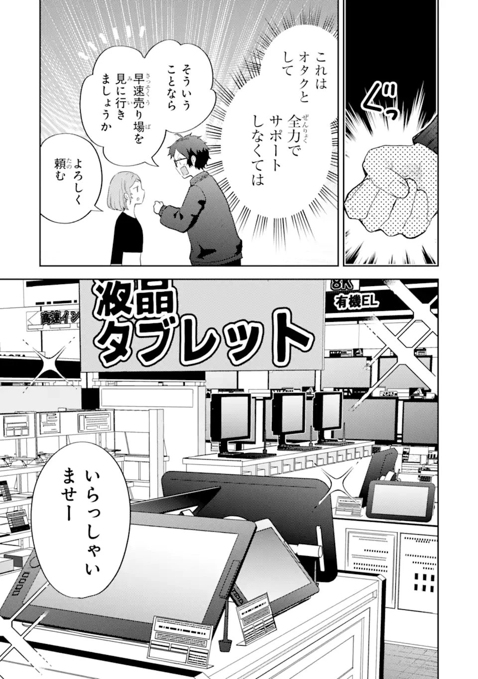 ギャルに優しいオタク君 第31話 - 11