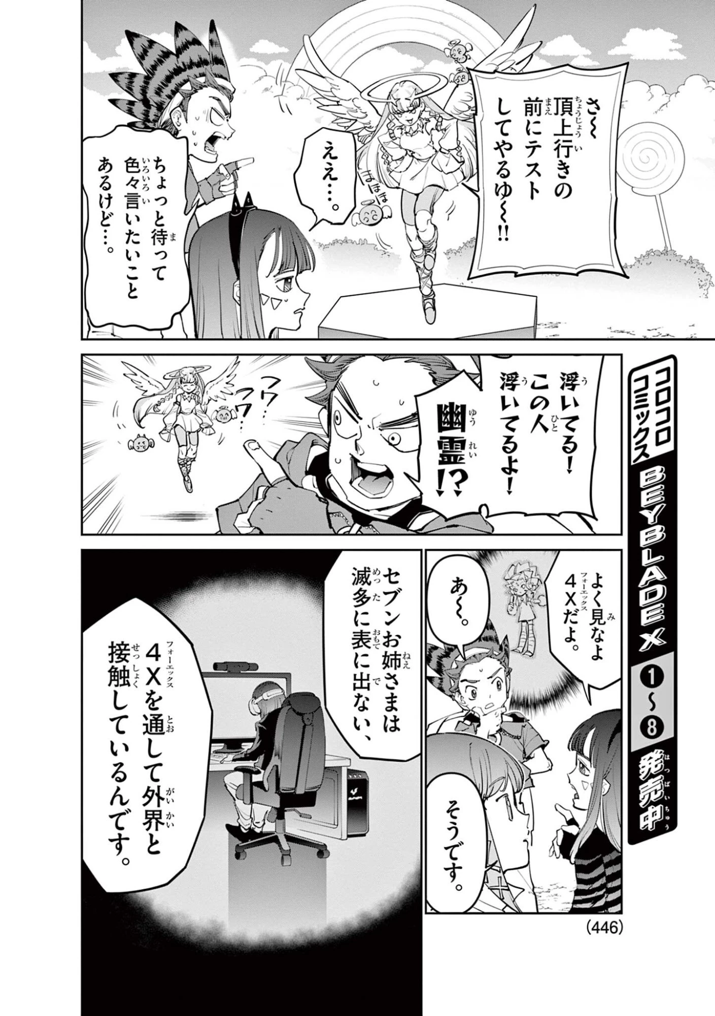 ベイブレードエックス BEYBLADE X 第38話 - 6