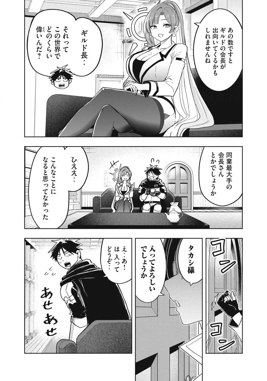 異世界出稼ぎ～年収一兆円を持ち帰る簡単なお仕事 第19話 - 11